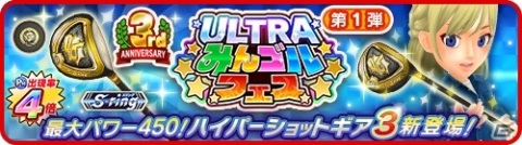 「みんゴル」3周年記念キャンペーンが開始！最大500回の3周年プレゼントガチャや”みんな”で遊ぶ新機能「チーム」が追加の画像5