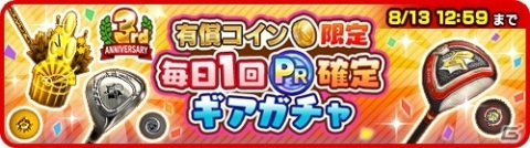 「みんゴル」3周年記念キャンペーンが開始！最大500回の3周年プレゼントガチャや”みんな”で遊ぶ新機能「チーム」が追加の画像8