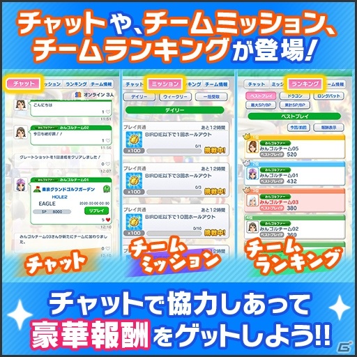 「みんゴル」3周年記念キャンペーンが開始！最大500回の3周年プレゼントガチャや”みんな”で遊ぶ新機能「チーム」が追加の画像2
