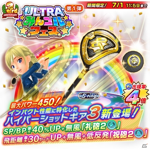 「みんゴル」3周年記念キャンペーンが開始！最大500回の3周年プレゼントガチャや”みんな”で遊ぶ新機能「チーム」が追加の画像6