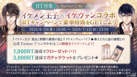 「イケメン王子 美女と野獣の最後の恋」の配信日が7月1日に決定！「イケメンヴァンパイア」とのコラボキャンペーンもの画像2