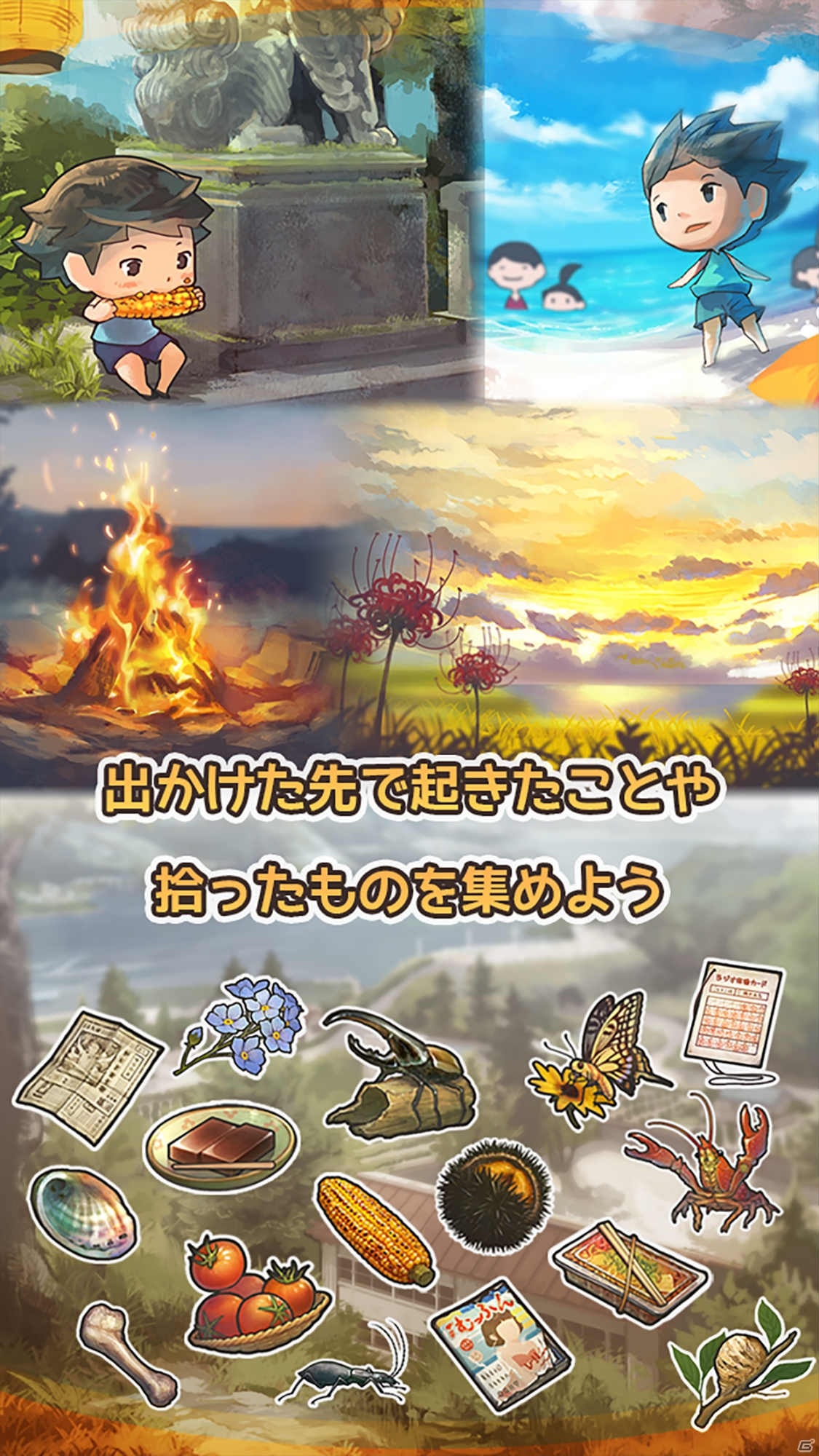 これはひと夏の思い出の物語―iOS/Android「あの頃の夏休み～心にしみる昭和シリーズ～」が配信開始の画像8