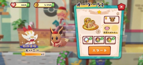 くるくるつなげる新感覚パズルゲーム「Pokémon Café Mix」が配信開始！の画像8