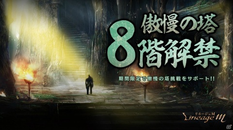 「Lineage M」連載型イベント「次元の亀裂」シリーズ第2弾の第1話が公開！傲慢の塔8階や新紋様「サイハ」の実装もの画像2