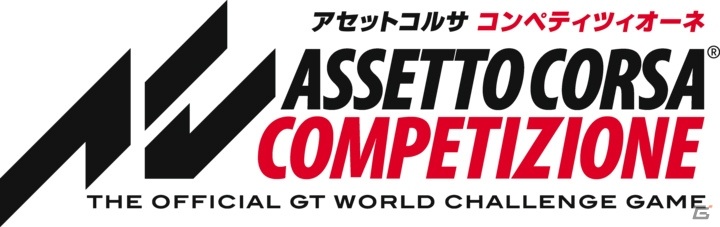 リアルレースシミュレーター「アセットコルサ コンペティツィオーネ」のPS4版が9月24日に発売！の画像1