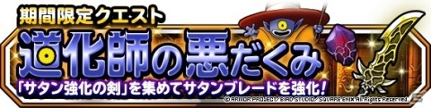 「DQM スーパーライト」サイコピサロが登場！「48時間限定深淵の魔王登場記念ふくびき」が実施の画像10