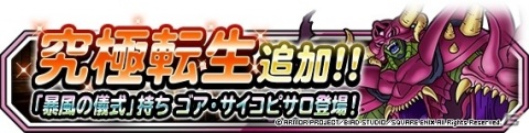 「DQM スーパーライト」サイコピサロが登場！「48時間限定深淵の魔王登場記念ふくびき」が実施の画像4