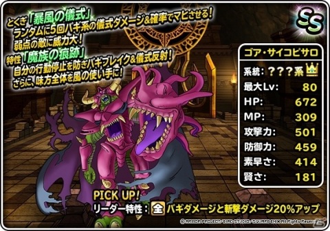 「DQM スーパーライト」サイコピサロが登場！「48時間限定深淵の魔王登場記念ふくびき」が実施の画像5