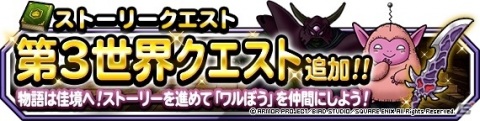「DQM スーパーライト」サイコピサロが登場！「48時間限定深淵の魔王登場記念ふくびき」が実施の画像6