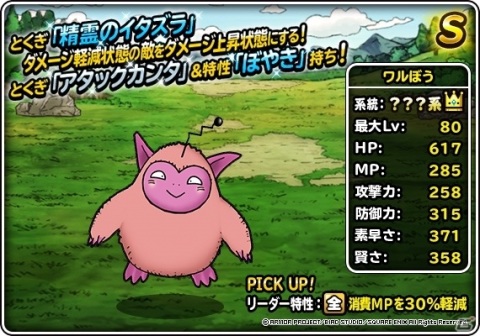 「DQM スーパーライト」サイコピサロが登場！「48時間限定深淵の魔王登場記念ふくびき」が実施の画像7