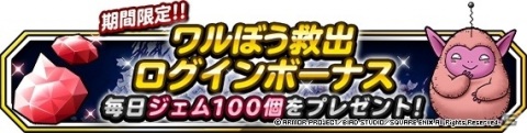 「DQM スーパーライト」サイコピサロが登場！「48時間限定深淵の魔王登場記念ふくびき」が実施の画像9