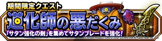 「DQM スーパーライト」サイコピサロが登場！「48時間限定深淵の魔王登場記念ふくびき」が実施の画像10