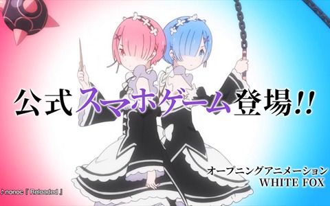 「Re:ゼロから始める異世界生活 Lost in Memories」新規カット盛りだくさんのTVCMが公開！