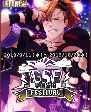 「乙女剣武蔵」復刻希望祭事投票で選ばれた限定招来「学園旋風Festival」と祭事「学祭百華繚乱」が期間限定で復活！の画像2
