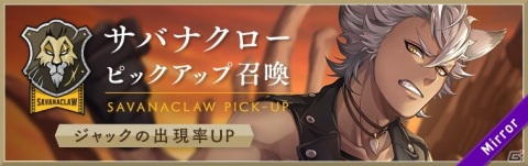 「ディズニー ツイステッドワンダーランド」ラギーやレオナが登場する「サバナクロー ピックアップ召喚」が開催！の画像9