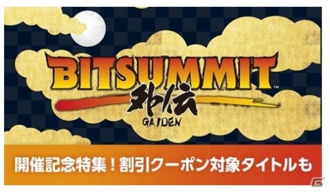 SIEがBitSummit Gaidenへ参加！開催を記念したインディーズゲーム特集が6月27日よりPS Storeで実施の画像1