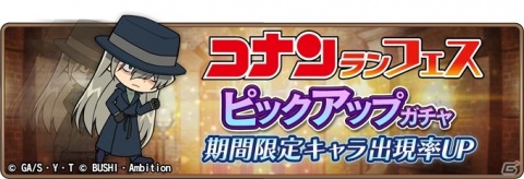「名探偵コナンランナー 真実への先導者」に「SSR【暗躍する実行部隊】ジン」が登場！ウォッカ（CV：立木文彦）のボイスも実装の画像1