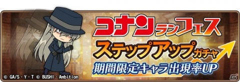 「名探偵コナンランナー 真実への先導者」に「SSR【暗躍する実行部隊】ジン」が登場！ウォッカ（CV：立木文彦）のボイスも実装の画像3