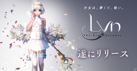 美麗3Dリアルタイムコマンドバトル「LYN: The Lightbringer」がサービス開始！上坂すみれさんの色紙が当たるキャンペーンもの画像1