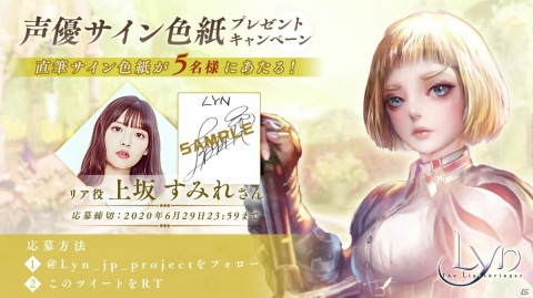 美麗3Dリアルタイムコマンドバトル「LYN: The Lightbringer」がサービス開始！上坂すみれさんの色紙が当たるキャンペーンもの画像4