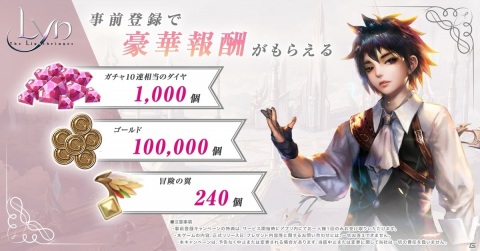 美麗3Dリアルタイムコマンドバトル「LYN: The Lightbringer」がサービス開始！上坂すみれさんの色紙が当たるキャンペーンもの画像5