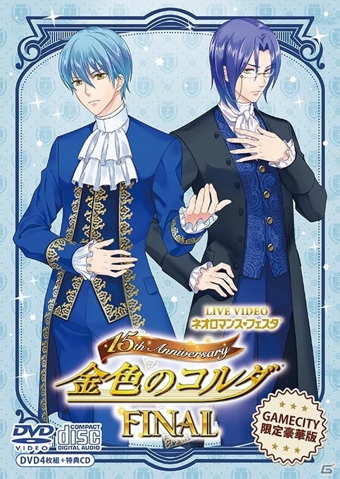「ライブビデオ ネオロマンス❤フェスタ 金色のコルダ 15th Anniversary FINAL」本日発売！の画像2