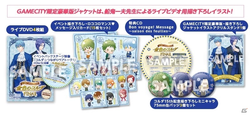 「ライブビデオ ネオロマンス❤フェスタ 金色のコルダ 15th Anniversary FINAL」本日発売！の画像3