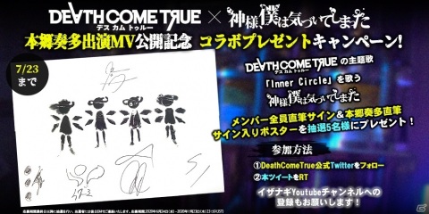 「Death Come True」主題歌「インナーサークル」の本郷奏多さん出演MVが公開！の画像2