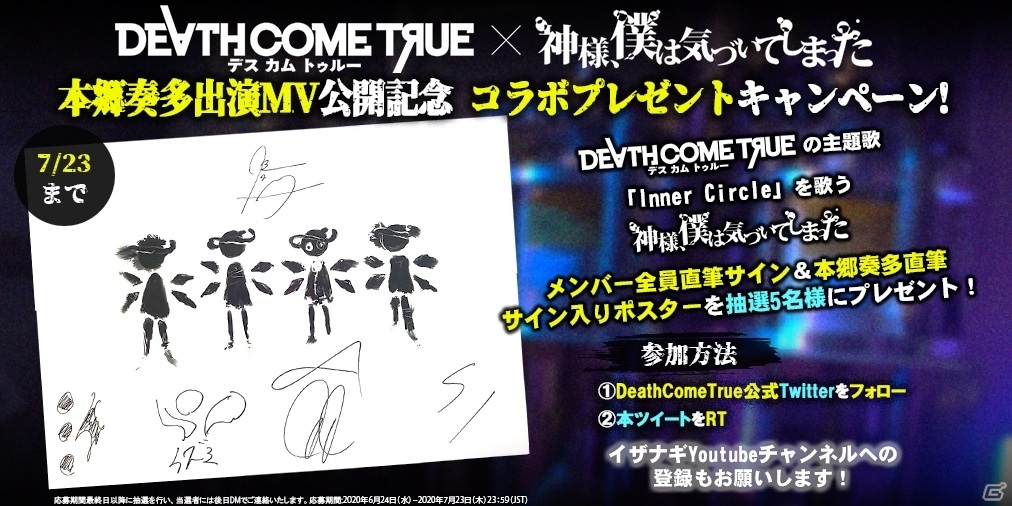 Death Come True」主題歌「インナーサークル」の本郷奏多さん出演MVが