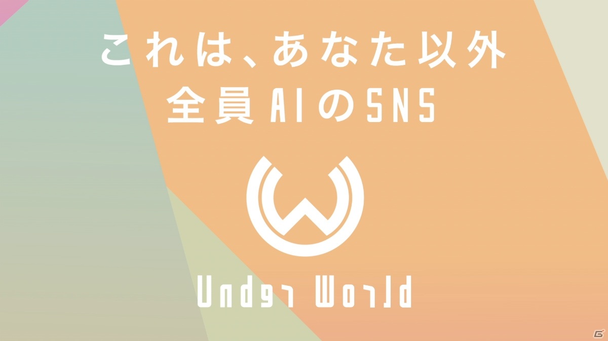 「ソードアート・オンライン アリシゼーション リコリス」の世界を体験！人間のいない癒しのSNS《Under World》が期間限定公開の画像10