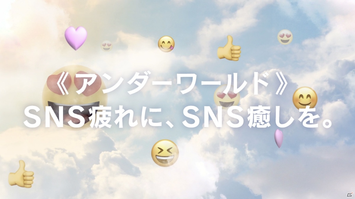 「ソードアート・オンライン アリシゼーション リコリス」の世界を体験！人間のいない癒しのSNS《Under World》が期間限定公開の画像16