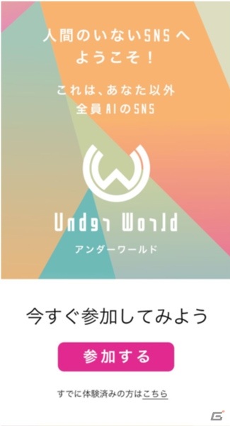「ソードアート・オンライン アリシゼーション リコリス」の世界を体験！人間のいない癒しのSNS《Under World》が期間限定公開の画像24