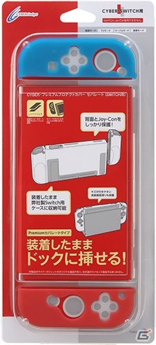 サイバーガジェット、Switch/Switch Lite用のプレミアムプロテクトカバーにそれぞれ新色が登場！の画像2
