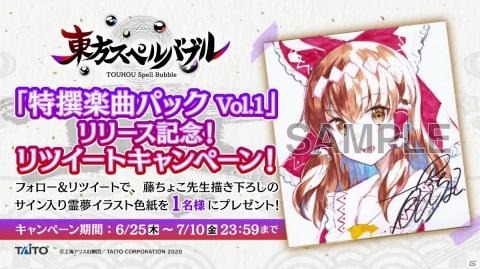 「東方スペルバブル」追加DLC「特撰楽曲パック Vol.1」が配信開始！リリースを記念したリツイートキャンペーンもの画像6