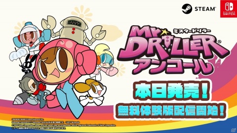 Switch/Steam「ミスタードリラーアンコール」が本日発売！の画像1
