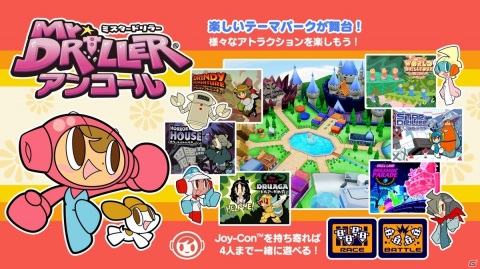 Switch/Steam「ミスタードリラーアンコール」が本日発売！の画像2