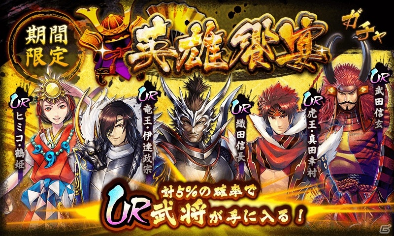 戦国BASARA バトルパーティー」1周年記念キャンペーンが開始！描き