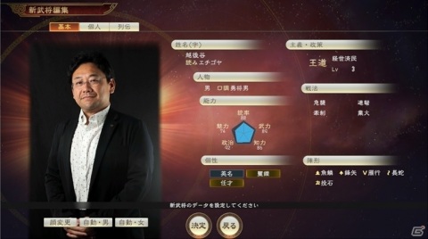 「三國志14」武将CG追加ツールや武将名鑑、名品名鑑が追加！ユーモアたっぷりの利用ガイドも公開の画像1
