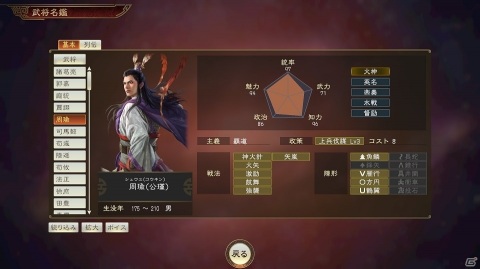 「三國志14」武将CG追加ツールや武将名鑑、名品名鑑が追加！ユーモアたっぷりの利用ガイドも公開の画像2