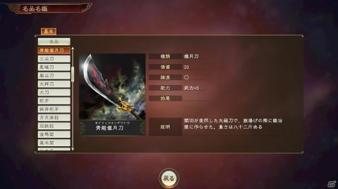 「三國志14」武将CG追加ツールや武将名鑑、名品名鑑が追加！ユーモアたっぷりの利用ガイドも公開の画像3