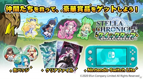 「ステラクロニクル」豪華賞品がもらえるミニゲーム「クイックタップ」が6月28日に公開！初の公式生放送も配信決定の画像2