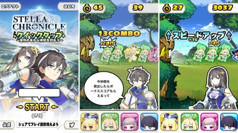 「ステラクロニクル」豪華賞品がもらえるミニゲーム「クイックタップ」が6月28日に公開！初の公式生放送も配信決定の画像3
