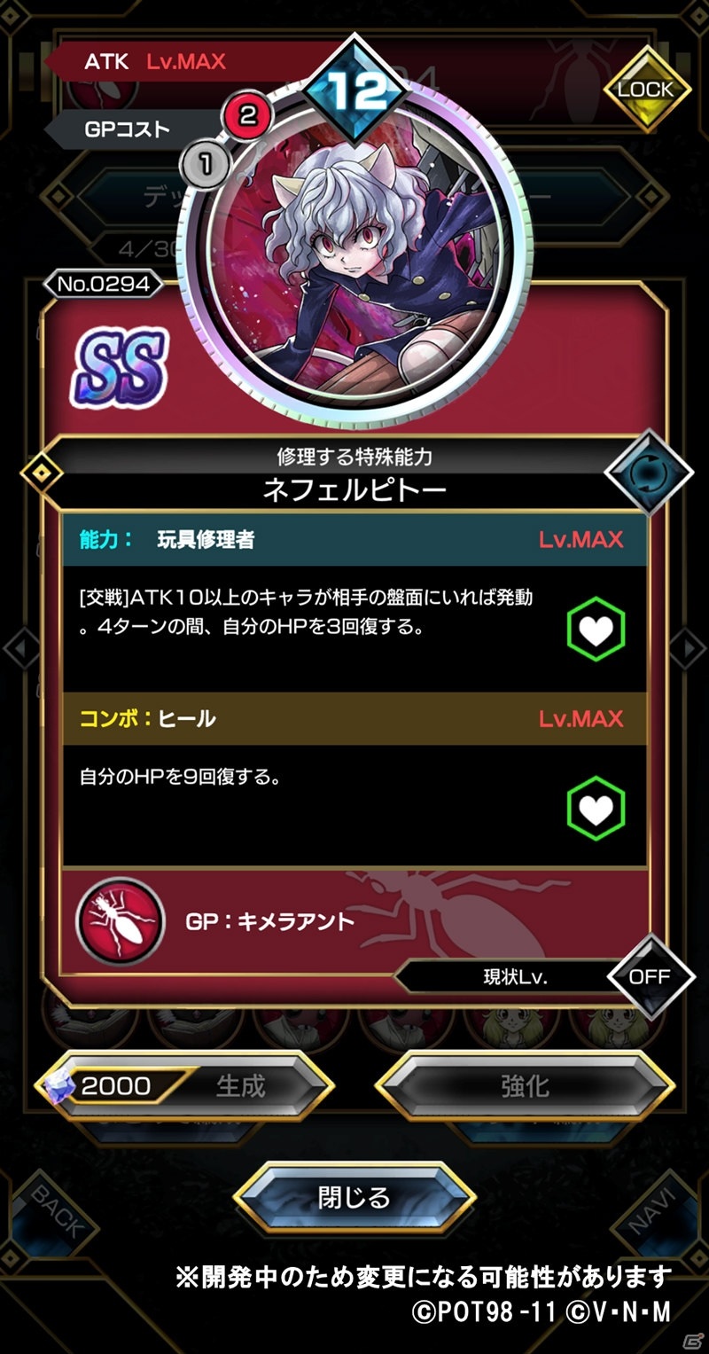 「HUNTER×HUNTER アリーナバトル」新グループ「キメラアント」の先行プレイイベントが開始！の画像5