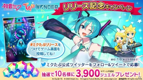 タップ＆LIVEゲーム「初音ミク -TAP WONDER-」が配信開始！コスチューム「V4Xセット」が7月10日まで配布の画像4