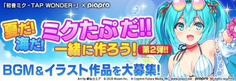 タップ＆LIVEゲーム「初音ミク -TAP WONDER-」が配信開始！コスチューム「V4Xセット」が7月10日まで配布の画像5
