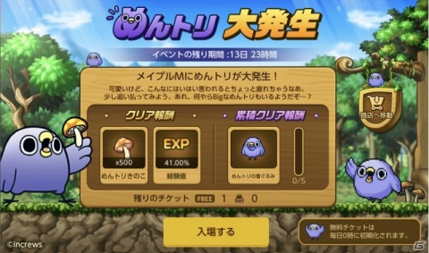 「メイプルストーリーM」にて「面倒だがトリあえず返信」とのコラボイベントが開始！「メイプルM」の世界にめんトリたちが大発生の画像2