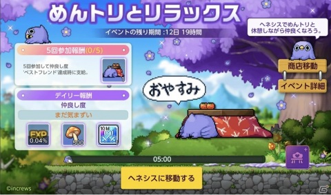 「メイプルストーリーM」にて「面倒だがトリあえず返信」とのコラボイベントが開始！「メイプルM」の世界にめんトリたちが大発生の画像4