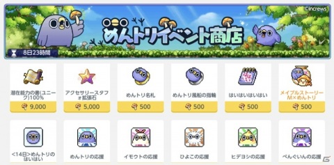 「メイプルストーリーM」にて「面倒だがトリあえず返信」とのコラボイベントが開始！「メイプルM」の世界にめんトリたちが大発生の画像5
