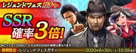 「龍が如く ONLINE」にてレジェンドフェスガチャが開催！堂島大吾、澤村 遥、秋山 駿がピックアップの画像1