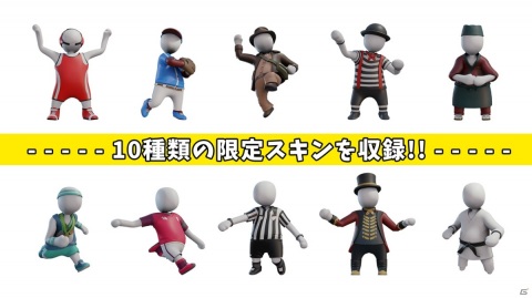 オープンワールドアクションパズル「ヒューマン フォール フラット」Switch向けパッケージ版が発売！の画像12